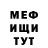 МЕФ кристаллы Joice Winslow
