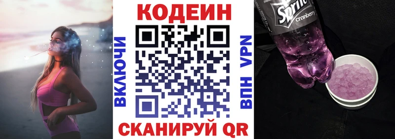 Codein напиток Lean (лин) купить закладку Северо-Курильск